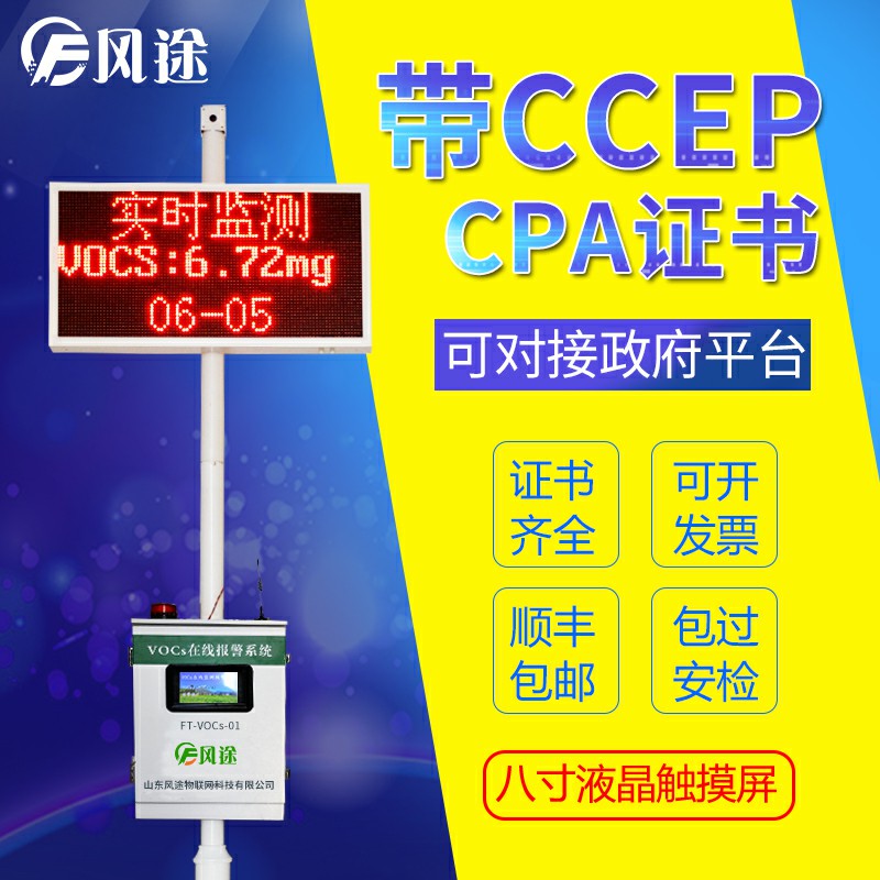 VOCS在線監(jiān)測(cè)報(bào)警系統(tǒng)，在線監(jiān)控VOC排放情況