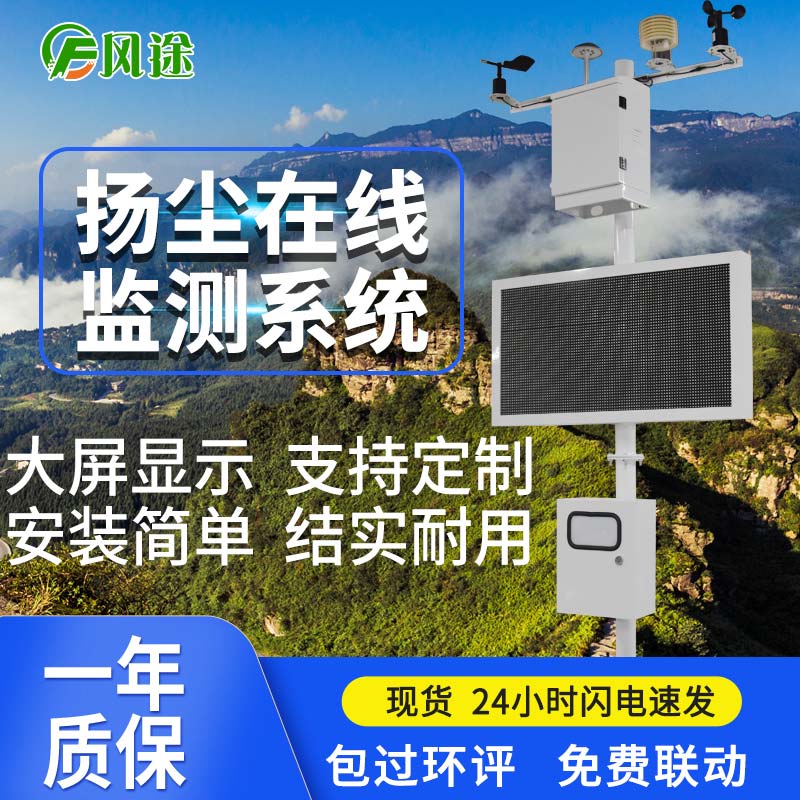 揚(yáng)塵噪聲在線監(jiān)測(cè)系統(tǒng)，面向施工現(xiàn)場(chǎng)