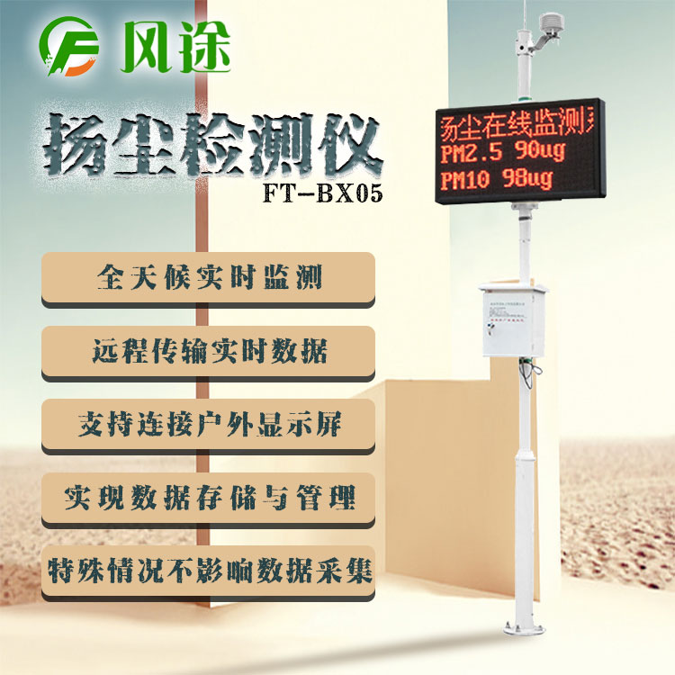 揚(yáng)塵監(jiān)測儀要檢測哪幾項(xiàng)數(shù)據(jù)？