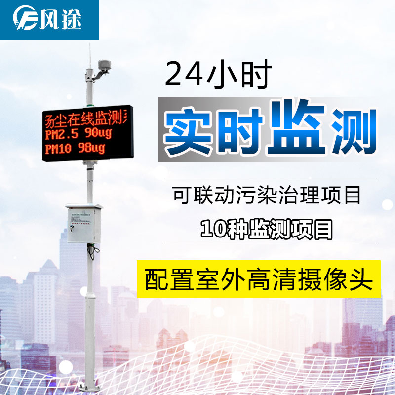 24小時揚塵在線監(jiān)測系統(tǒng)，物聯(lián)網環(huán)境監(jiān)測儀器