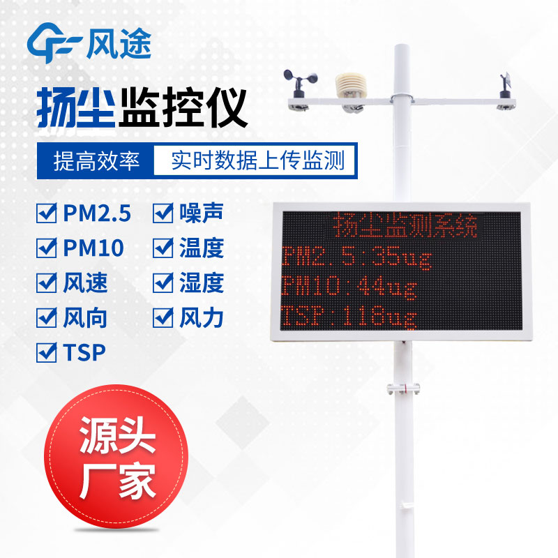 揚塵噪聲監(jiān)測系統(tǒng)，利用現(xiàn)代技術(shù)優(yōu)化監(jiān)控手段