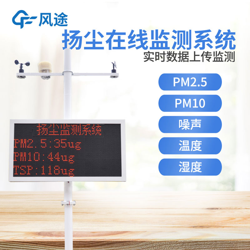 揚塵噪聲監(jiān)測設備介紹