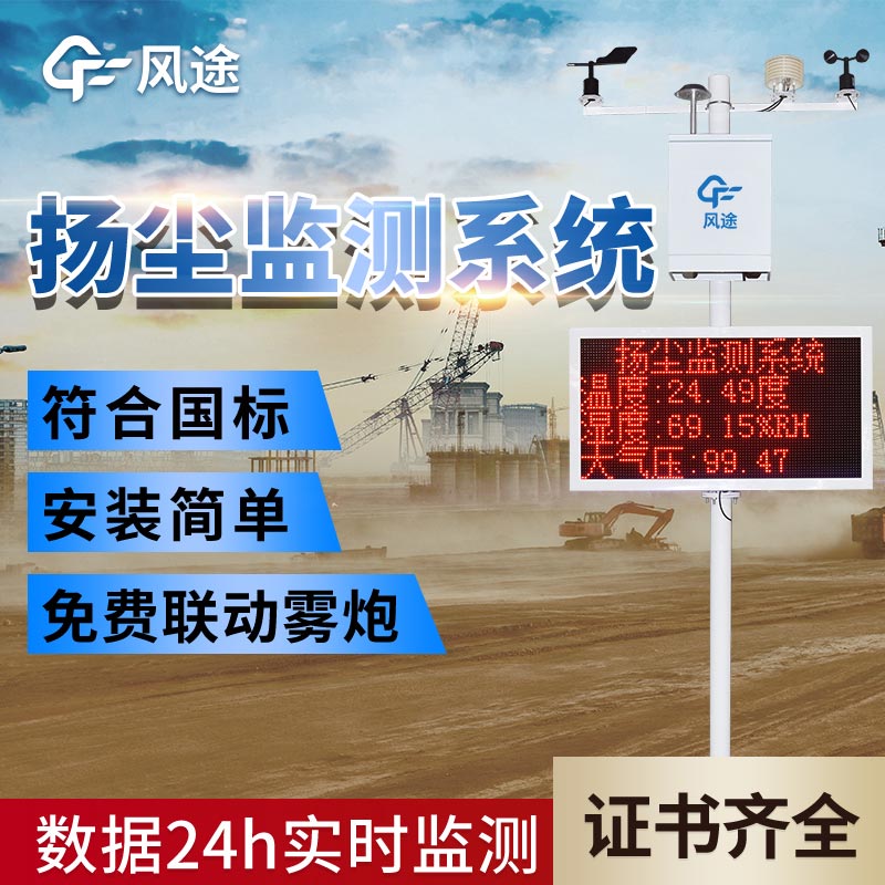 工地揚塵在線監(jiān)測系統(tǒng)