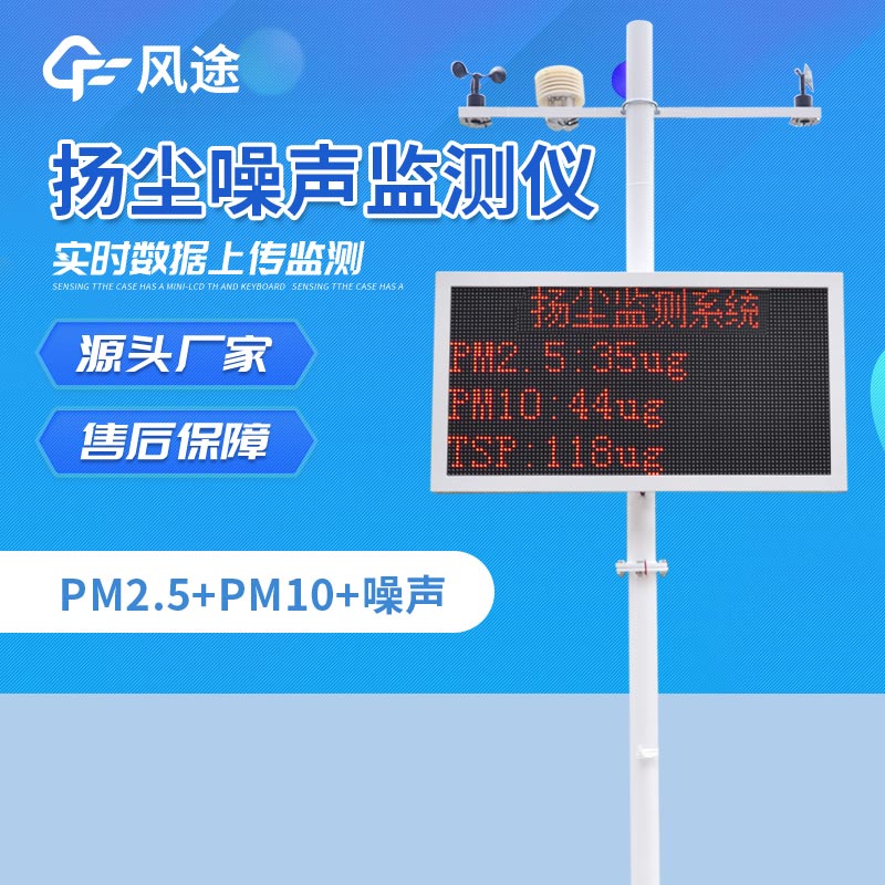 揚塵在線監(jiān)測系統(tǒng)哪有賣？兩個渠道了解一下吧~