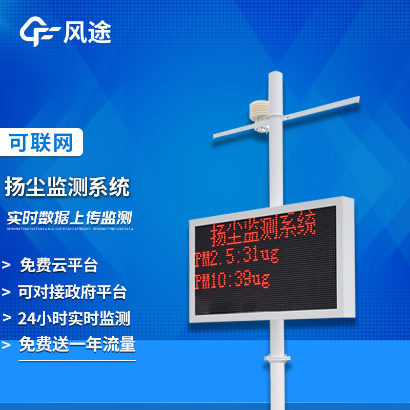 工地揚塵監(jiān)測儀生產(chǎn)廠家哪家好?