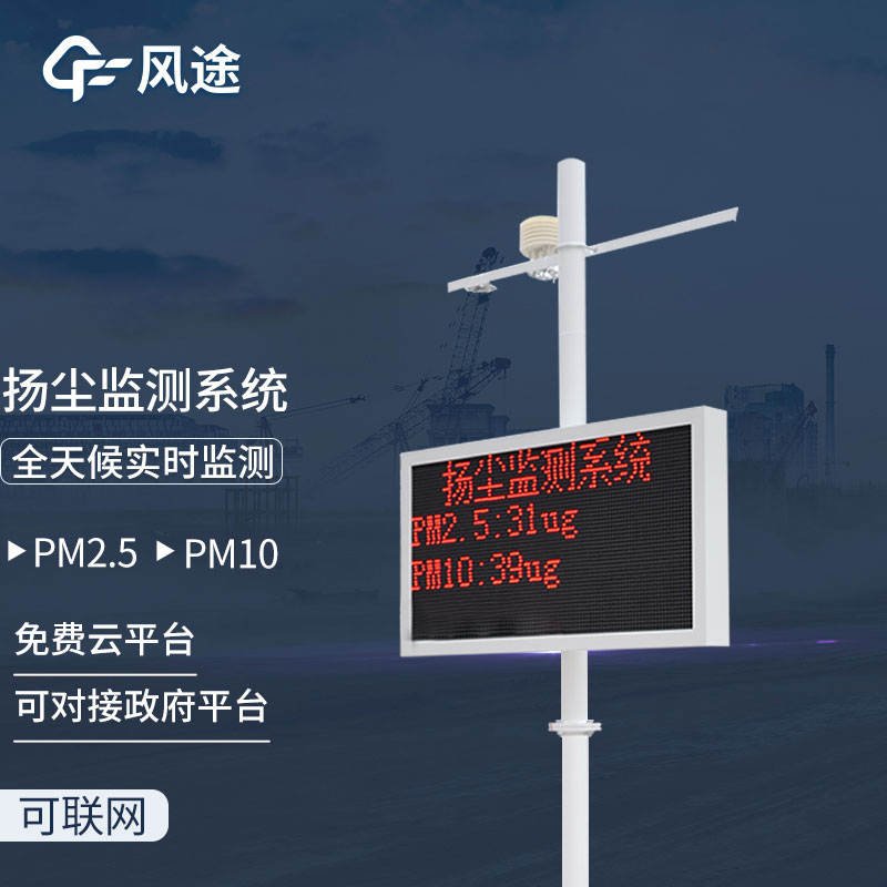 揚塵監(jiān)控儀生產(chǎn)廠家哪家好？