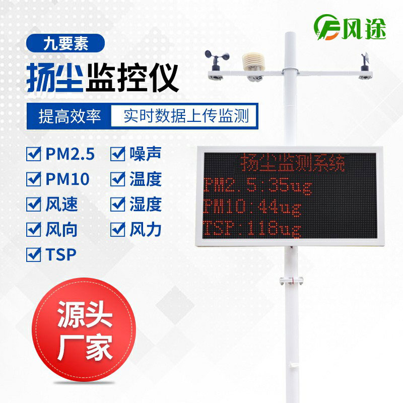 揚(yáng)塵在線監(jiān)測(cè)系統(tǒng)：霧霾是如何形成的？