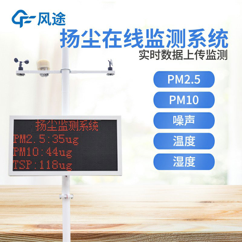 揚塵視頻監(jiān)控系統的廠家