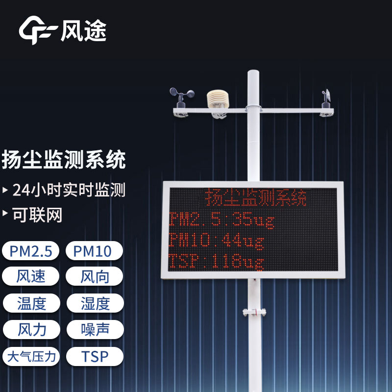 建筑工地怎樣才能“凈塵”?揚(yáng)塵監(jiān)測(cè)系統(tǒng)有話說!