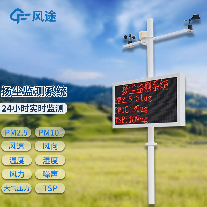 揚塵監(jiān)測系統(tǒng)，讓揚塵無所遁形