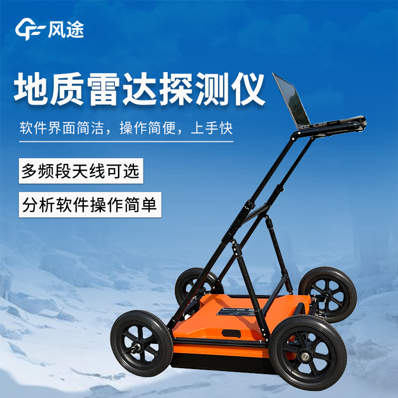 暗管排查的工具,探地雷達(dá)探測儀