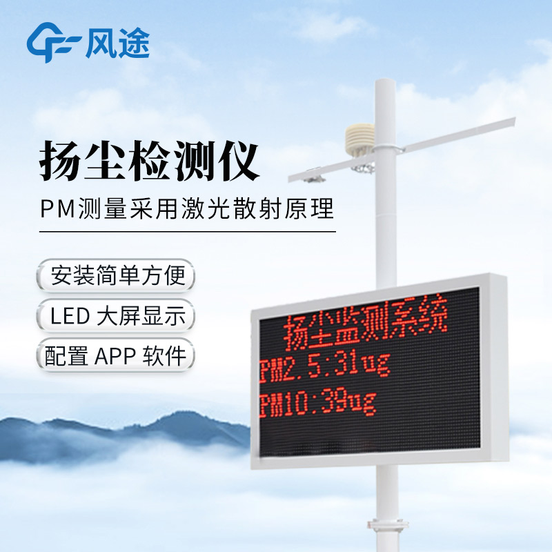 兼具多樣功能與靈活特性的揚(yáng)塵在線監(jiān)測(cè)儀
