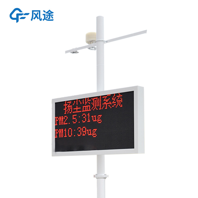 揚(yáng)塵噪聲監(jiān)測(cè)系統(tǒng)：實(shí)時(shí)監(jiān)管與智能聯(lián)動(dòng)功能介紹